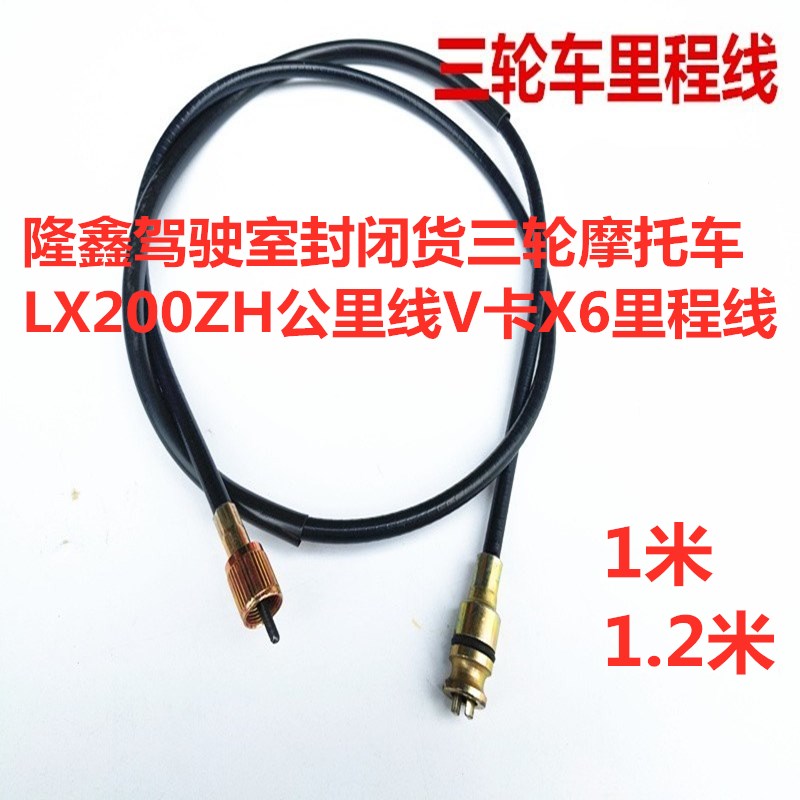 隆鑫三轮车LX200里程线