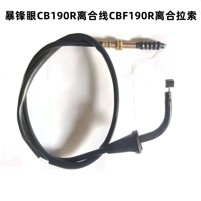 适用摩托车暴锋眼CB190R离合线CBF190R摩托车离合器线配件