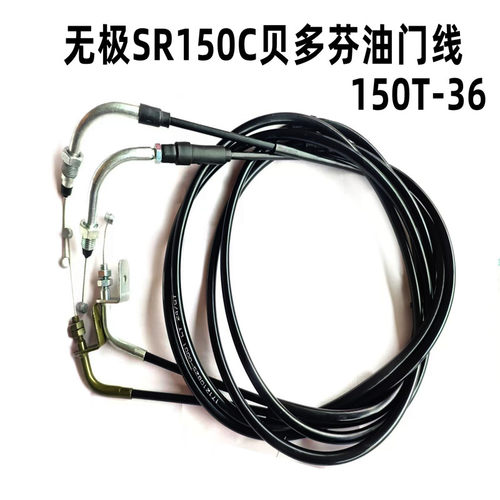 适用隆鑫LX150T-36无极SR150C贝多芬踏板摩托车原装油门线
