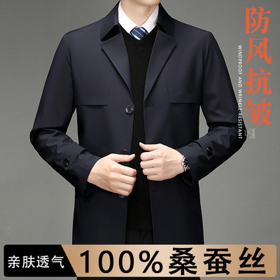 中年男士桑蚕丝风衣秋季