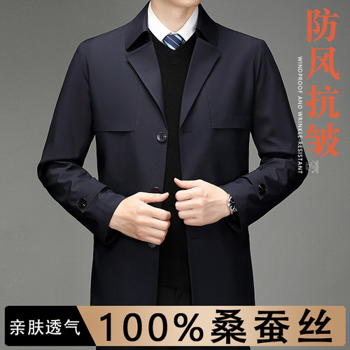 中年男士桑蚕丝风衣秋季