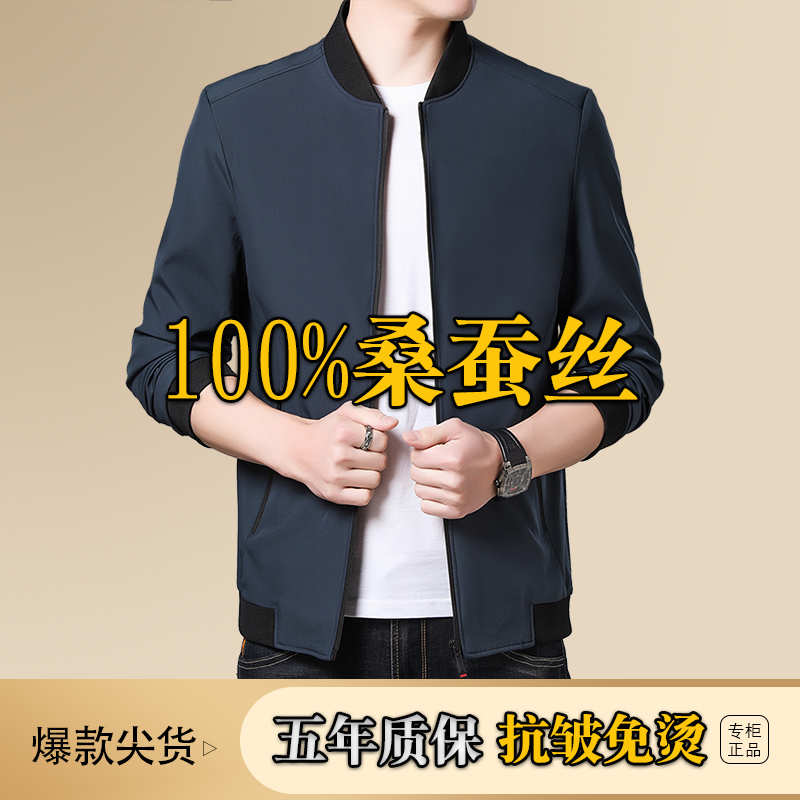 立领春秋桑蚕丝休闲夹克