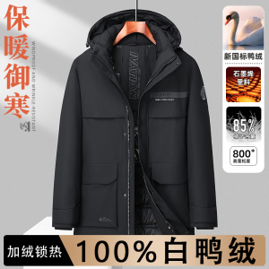 白鸭绒冬季新款男士石墨烯羽绒服中年休闲中长款可拆卸连帽外套