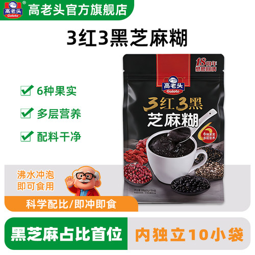 高老头3红3黑营养代餐黑芝麻糊