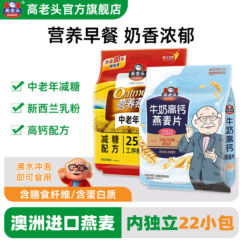 高老头燕麦片早餐即食冲泡牛奶加钙小包袋装营养懒人代餐冲饮食品