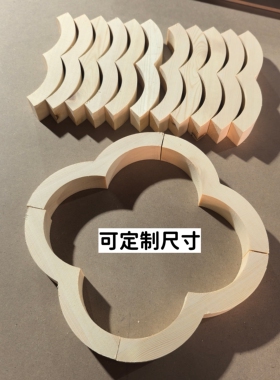 木质弧形装饰线条花边造型可定制尺寸家具装修DIY木屏风角花材料