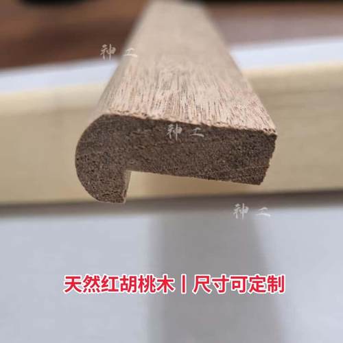 定制红胡桃木相框线实木装饰线条