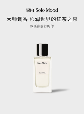 独处时光黑茶香水大师调香