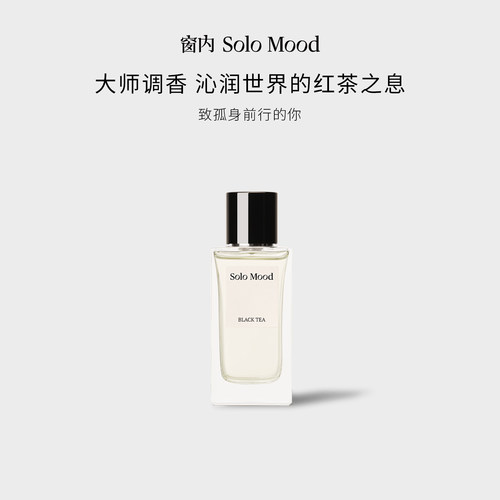 独处时光黑茶香水大师调香