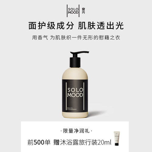 SOLOMOOD身体乳面护级成分