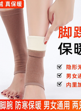 护脚踝套保暖秋冬季护脚腕加绒袜套男女士脚脖子防寒运动护小腿套