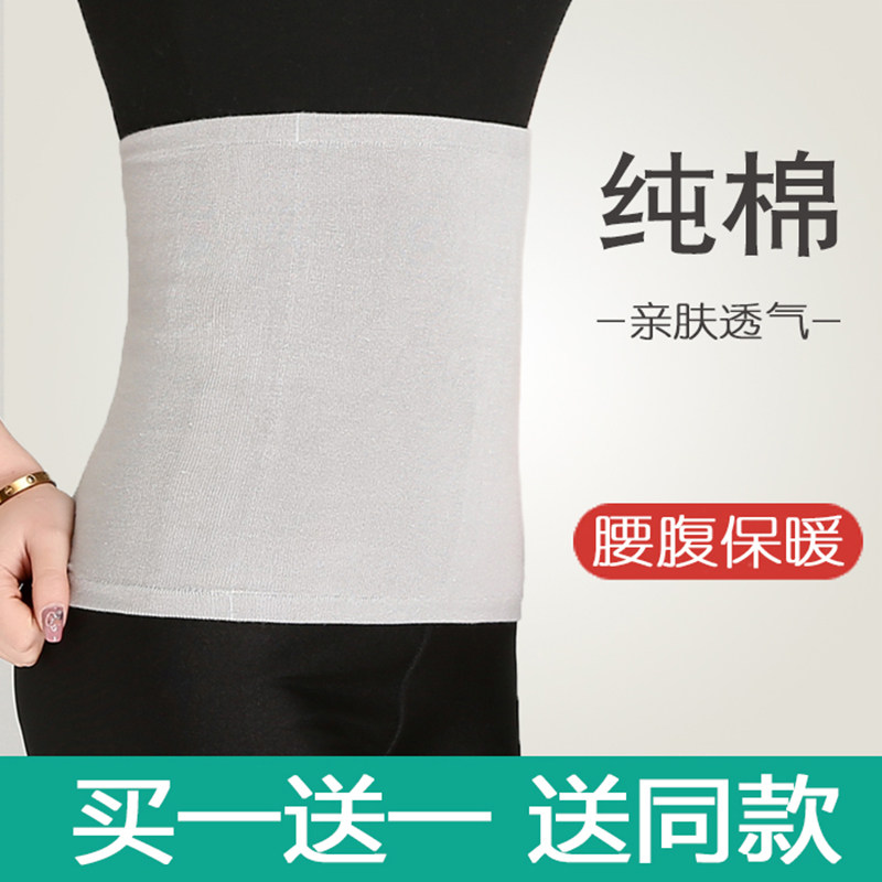 护腰带保暖男女士超薄款纯棉暖宫护胃护肚子腰部透气防寒月子夏天