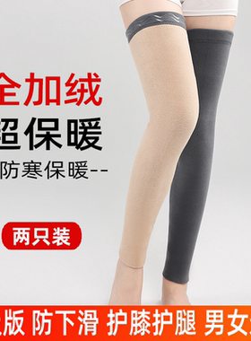 防滑护膝护腿长筒套秋冬女老寒腿关节加长袜套加厚小腿保暖男防寒