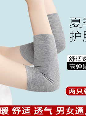 护肘关节套夏季薄款空调房关节套