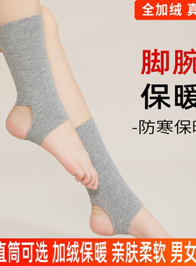 秋冬护脚腕套保暖加厚女士护脚踝脚脖子男老寒腿防寒护腿小腿袜套