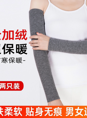 手臂套袖保暖秋冬胳膊套加绒加厚护肘关节套手腕男女防寒加长护臂