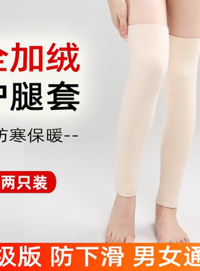 德绒护膝盖护腿保暖老寒腿加绒男女长款老人关节秋冬防寒袜套防滑