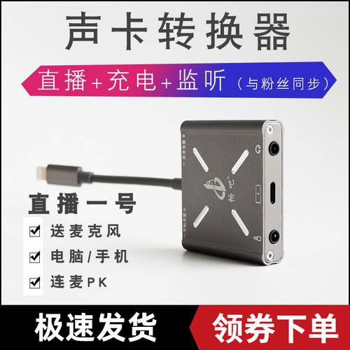 苹果边充电支持连麦pk一号手机线