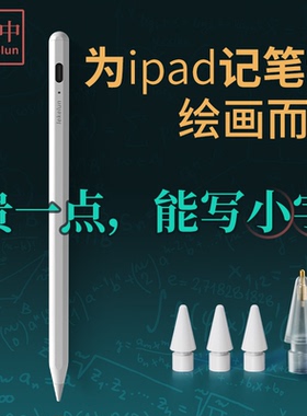 鸿中apple pencil电容笔适用苹果IPAD2代ipad手写笔applepencil二代 IPAD pro手写笔平替7代air4AIR4 lekelun
