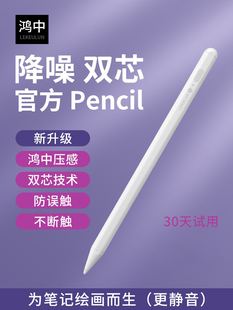 pencil2防误触电容笔mini5适用于苹果平板笔ipe 鸿中ipad笔apple