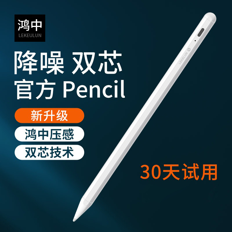 鸿中ipad电容笔适用applepencil二代手写笔iPad mini苹果触控笔air平板电脑pro触屏笔9书写绘画10通用lekelun 3C数码配件 手写笔 原图主图