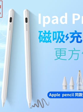 磁吸充电IPAD电容笔applepencil二代适用苹果ipad apple pencil一代11air6/5pro9平替ipencil10