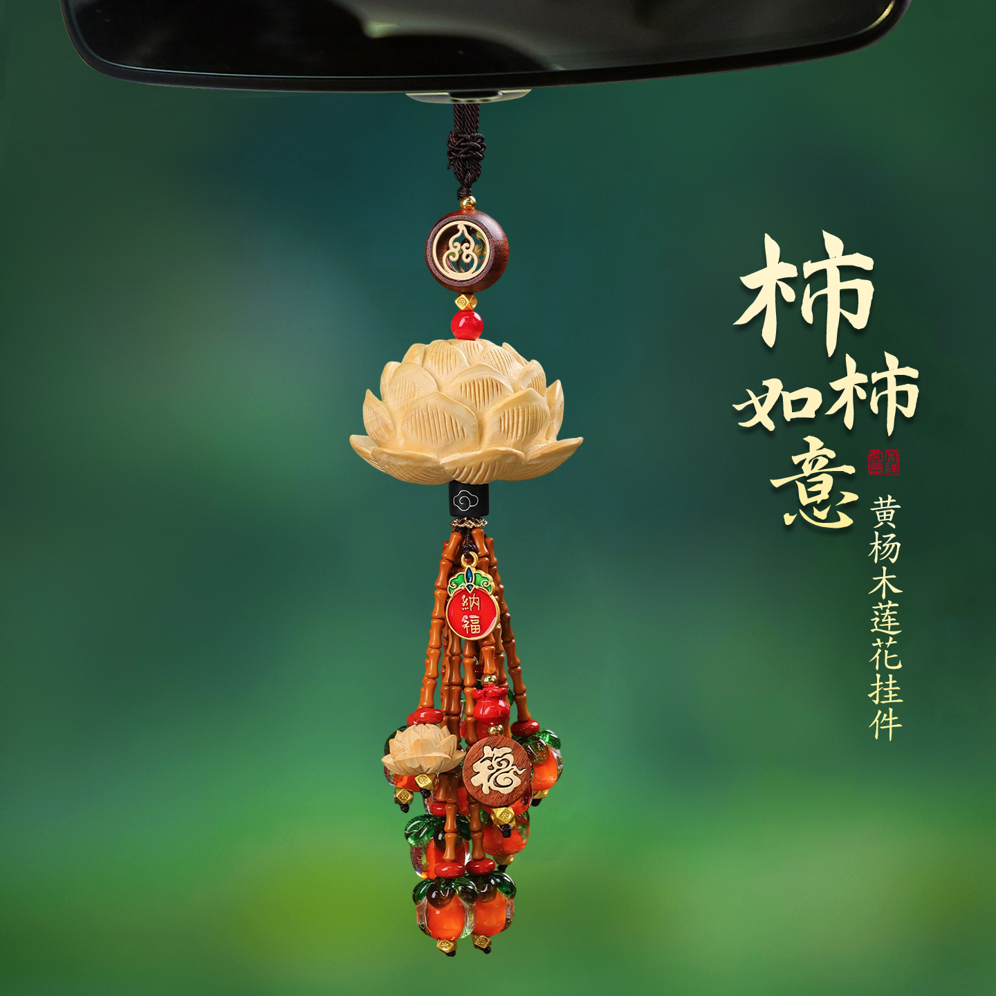 高档黄杨木车载挂件2025新款保平安汽车内挂饰高级感后视镜吊饰男