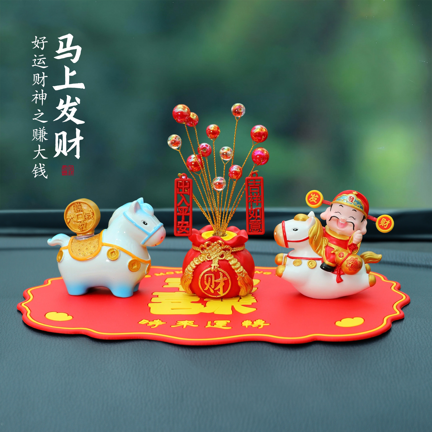 马上发财财神爷车内饰品摆件