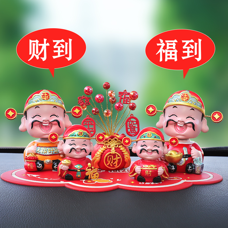 财神爷汽车摆件摇头摆件