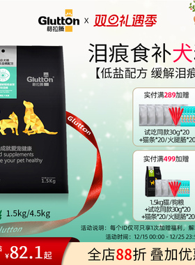 格拉腾泪痕狗粮3斤9斤装柴犬法斗泰迪金毛比熊专用成犬幼犬