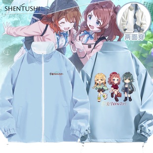 藤田琴音学园偶像大师花海咲季二次元动漫周边男女两面穿休闲外套