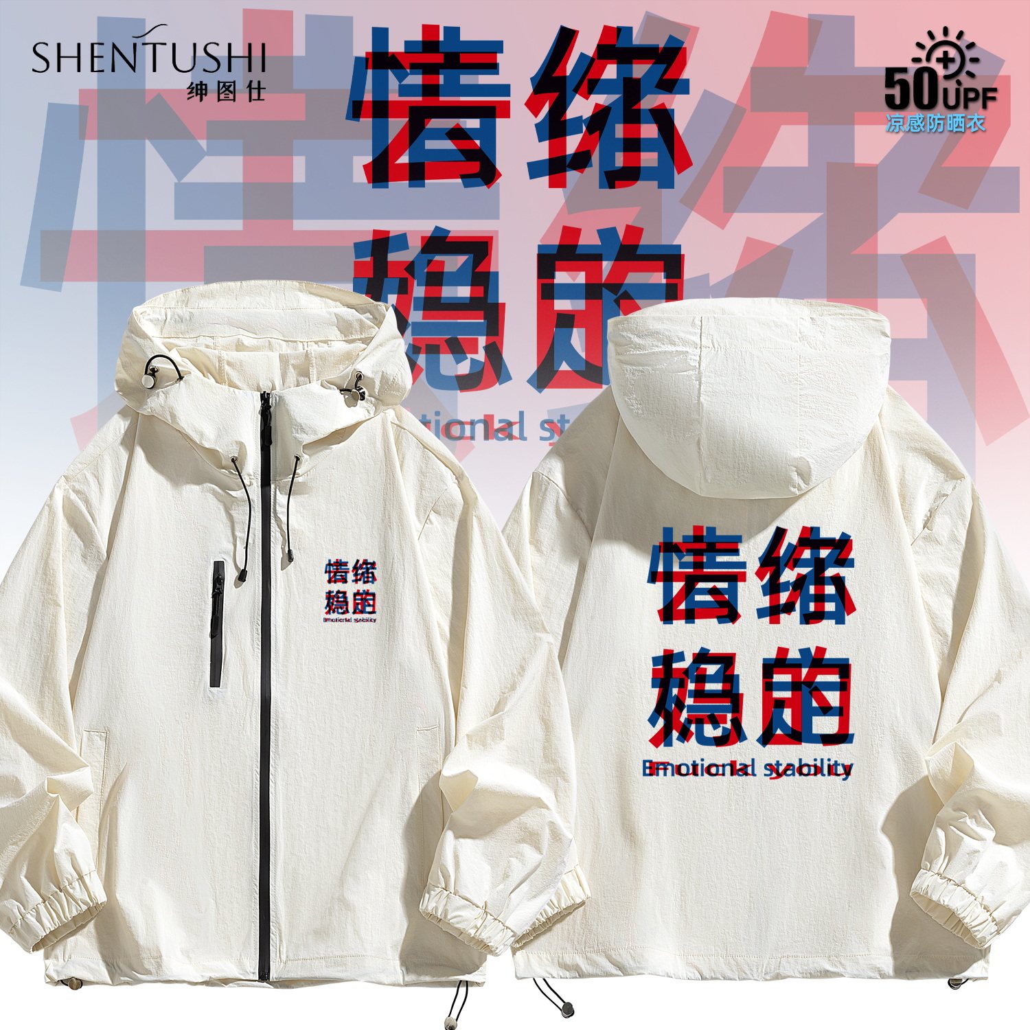 夏季轻薄亲肤连帽防晒衣