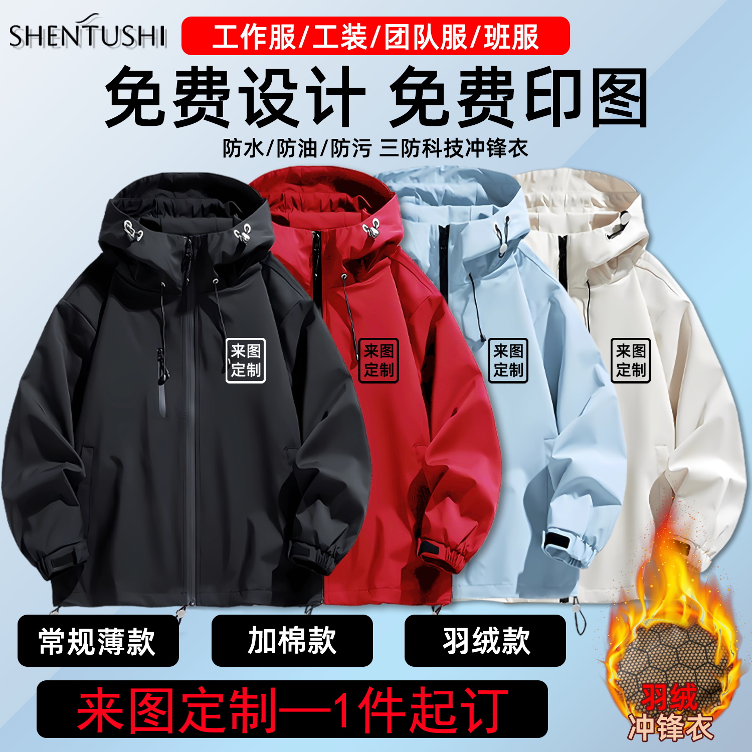 连帽保暖御寒防水冲锋衣