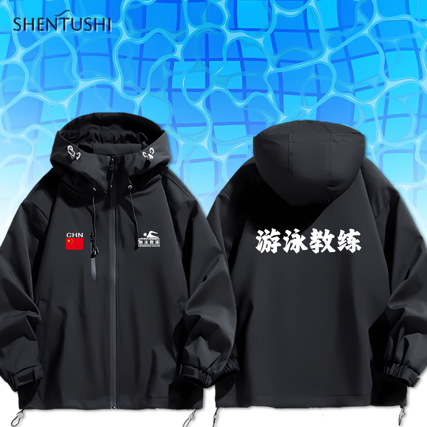 定制游泳俱乐部协会救生员游泳教练团队男女生连帽冲锋衣夹克外套