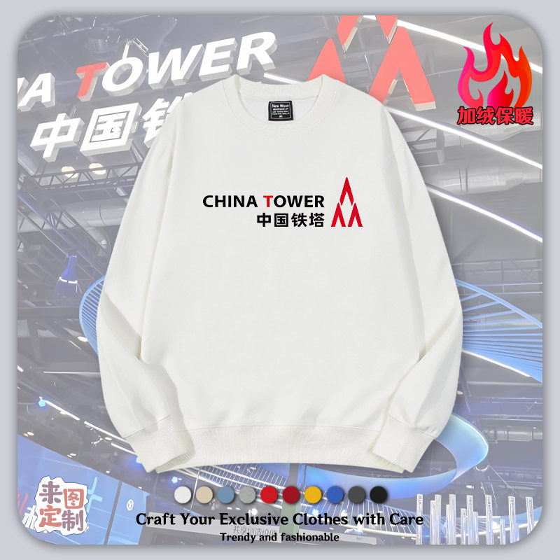 中国铁塔可定制印logo工作服卫衣男女户外秋冬宽松通信情侣装外套