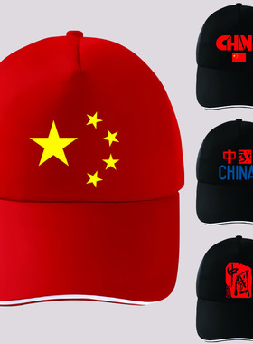 爱国我爱你中国CHINA五星红色五角星图案男女学生鸭舌帽棒球帽子
