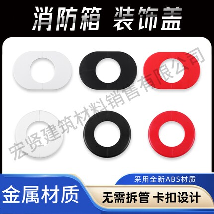 金属材质消火栓箱装饰盖消防柜椭圆红色护口圈防火耐高温铁遮丑盖