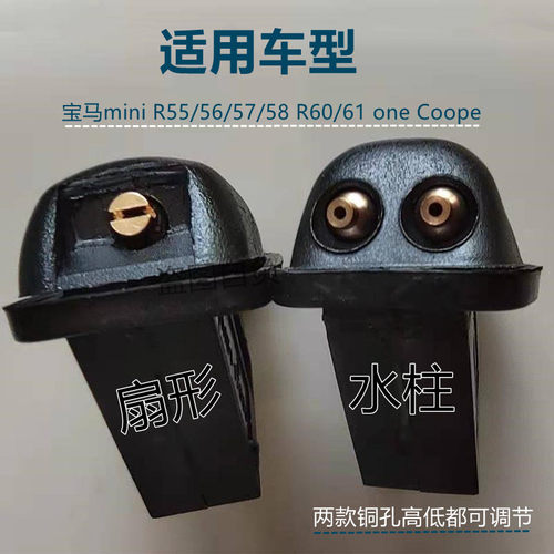 宝马玻璃喷水嘴雨刮喷头