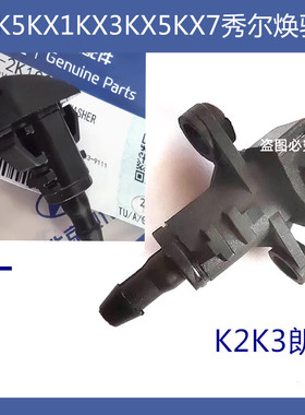 适用起亚K2K3K45朗动福瑞迪雨刮喷水嘴秀尔焕驰机盖玻璃洗涤喷头