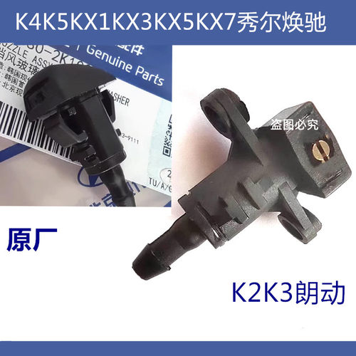 起亚K2K3朗动雨刮喷水嘴喷头