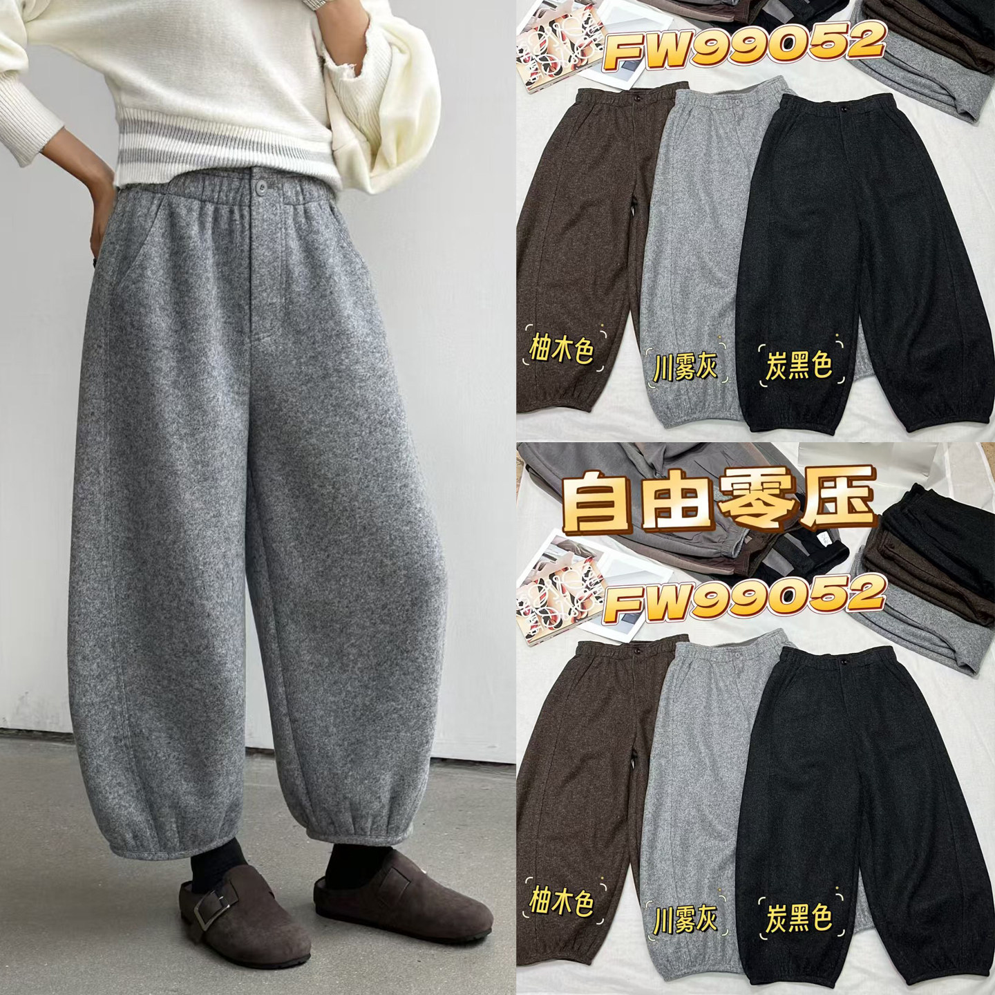 桐桐佳冬厚料毛呢休闲九分灯笼裤