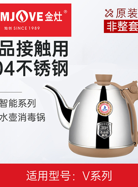 金灶配件原厂全自动烧水壶A99K905V1V2V3F9FT22AF7E6煮水壶旗舰店