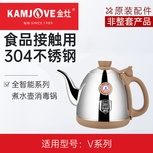 金灶单壶配件全自动烧水壶原厂
