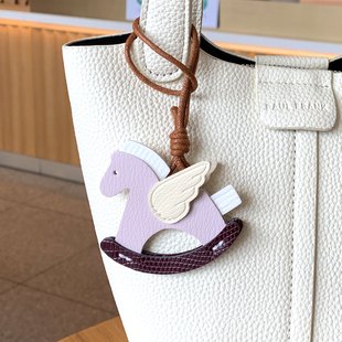 适用于各种包包吊饰摇摇马挂件女包真皮挂饰汽车挂饰小飞马挂件