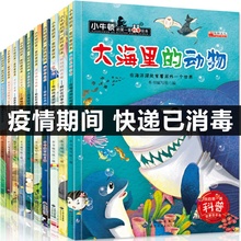 26.8元你包邮  小牛顿的第一套科普绘本 10本