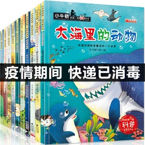 26.8元你包邮  小牛顿的第一套科普绘本 10本