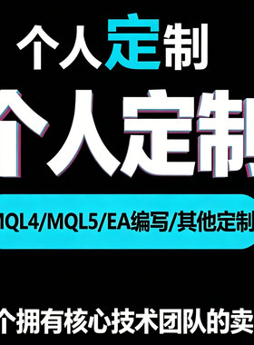 MT45软件EA编程定制开发 MQL5策略 VPS指标智能量化API定制AI量化