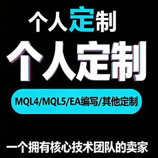 MT45软件EA编程定制开发 MQL5策略 VPS指标智能量化API定制AI量化