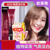 欧莱雅染发膏美丝雅染发剂植物纯黑茶色女显白家用天然遮白发正品