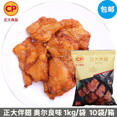 正大伴翅奥尔良味调理带骨鸡肉